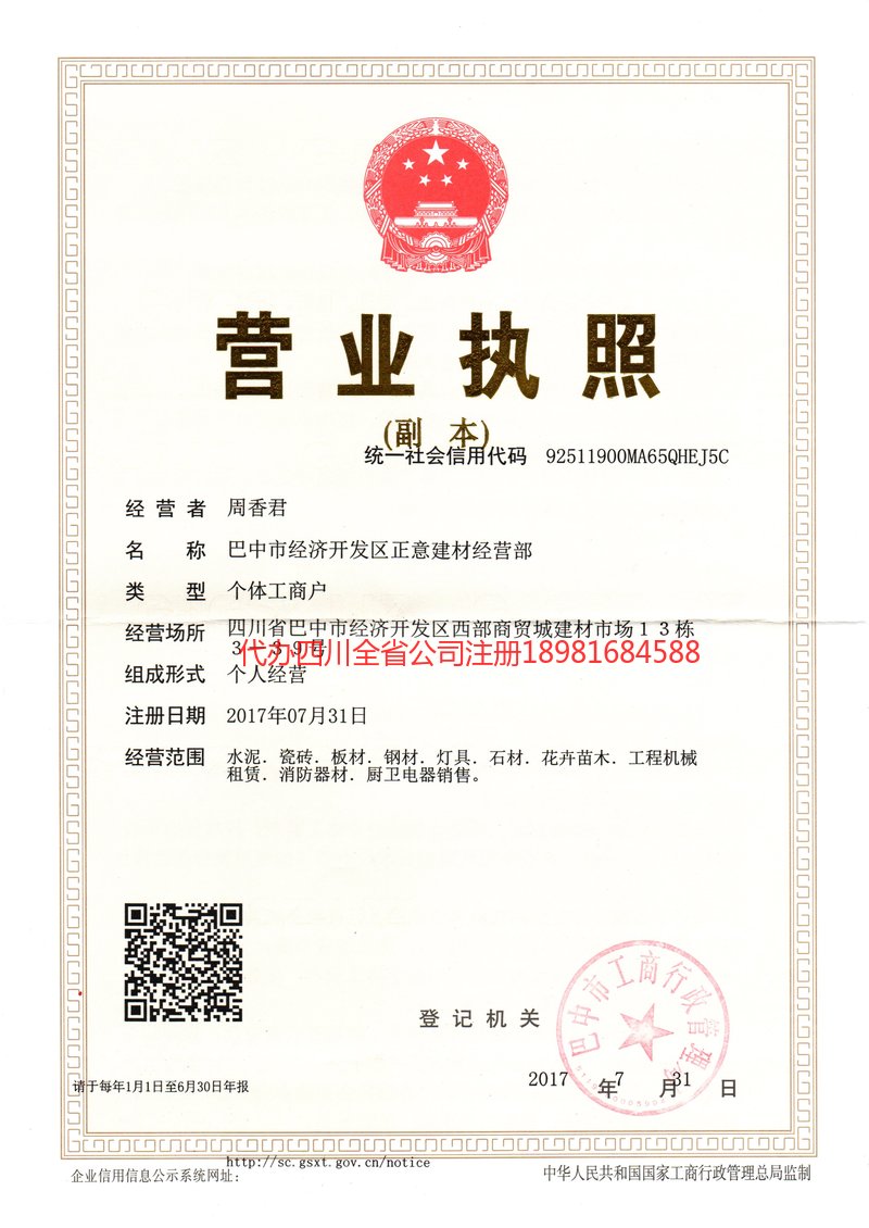 毕节毕节正意建材经营部