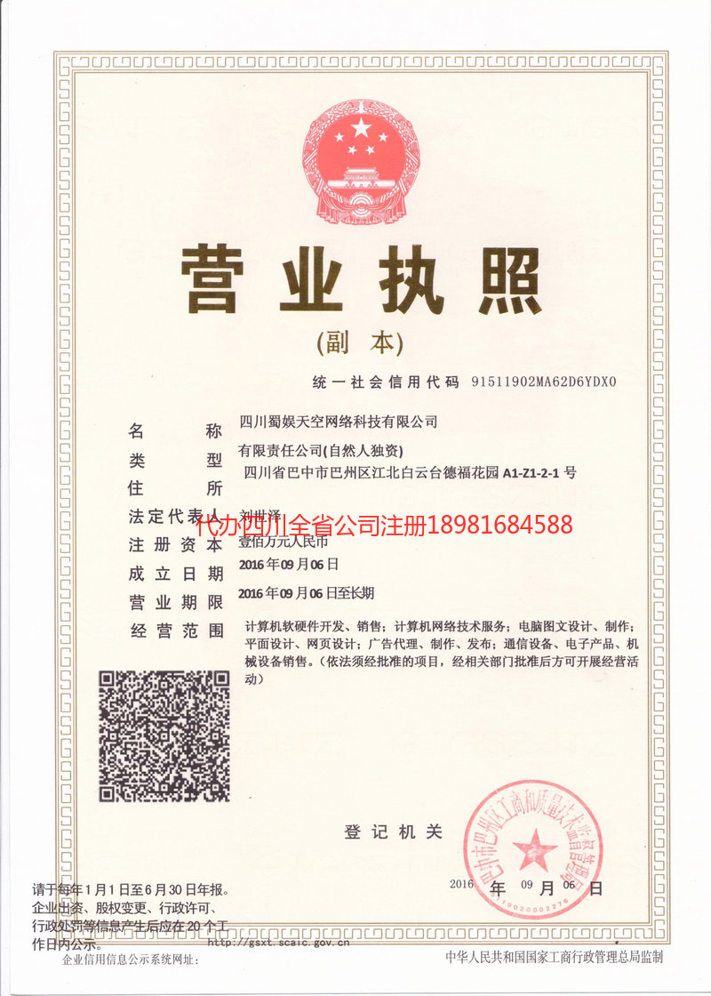 毕节毕节蜀娱天空网络科技有限公司