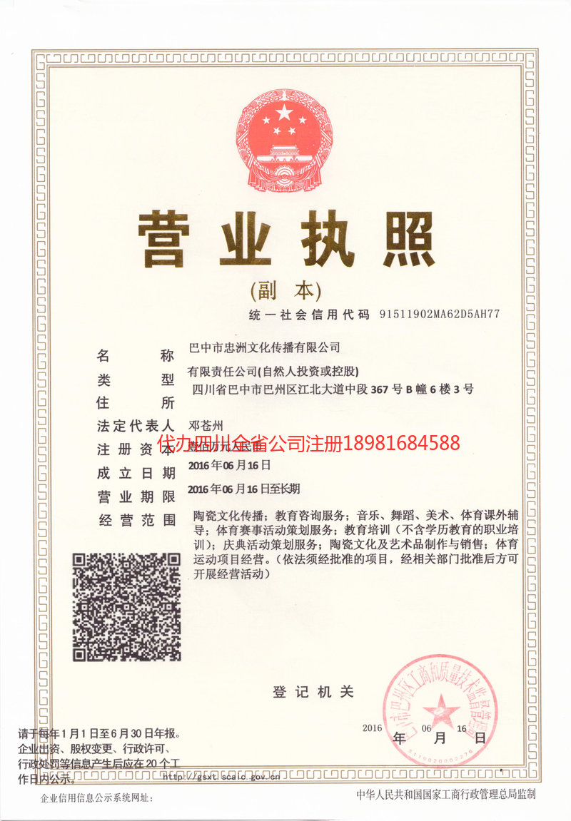 毕节毕节忠州文化传播有限公司