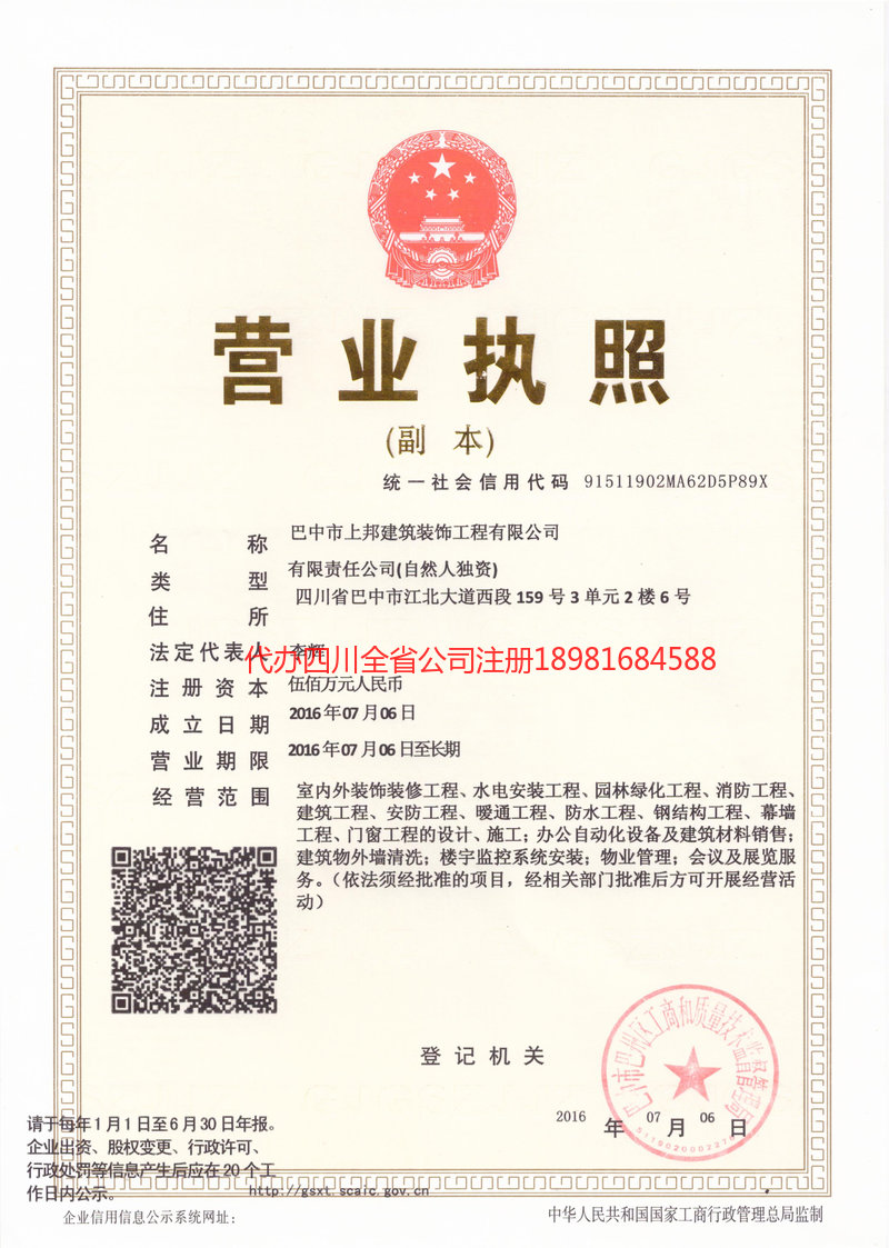 毕节毕节上邦建筑装饰工程有限公司