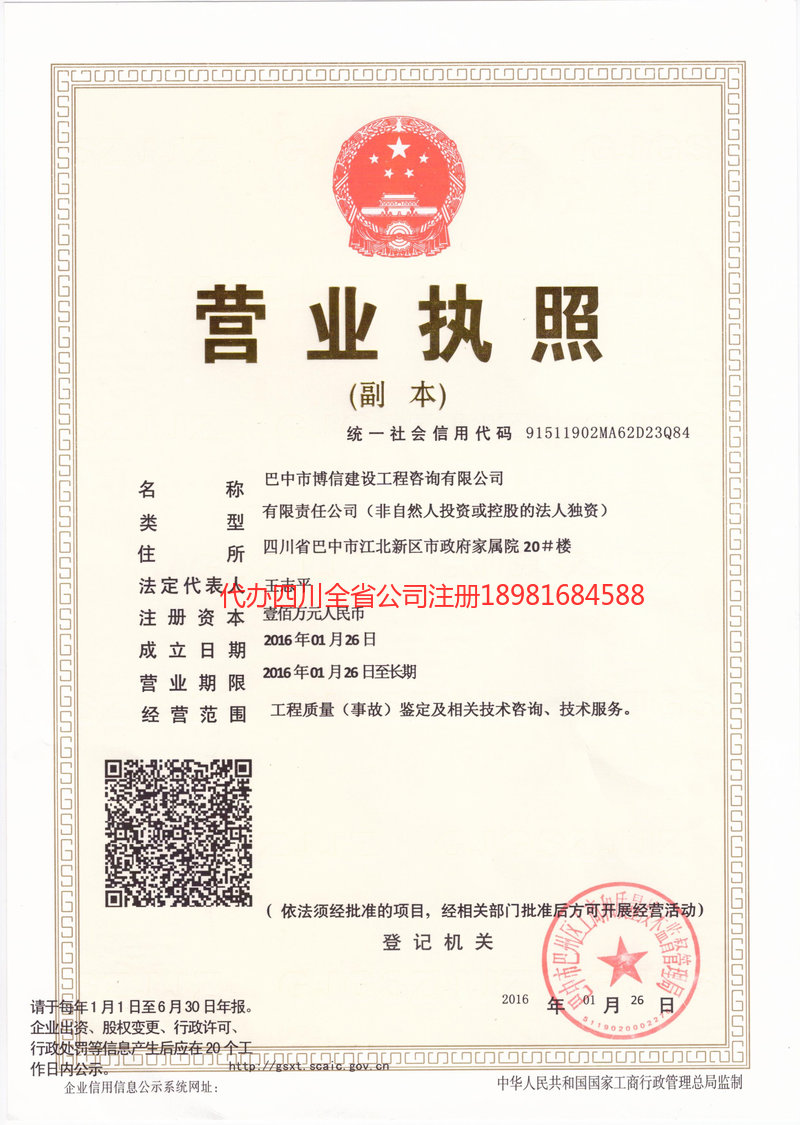 毕节毕节博信建设工程咨询有限公司