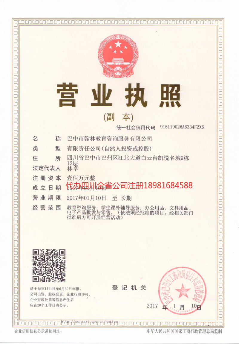 毕节毕节翰林教育咨询服务有限公司