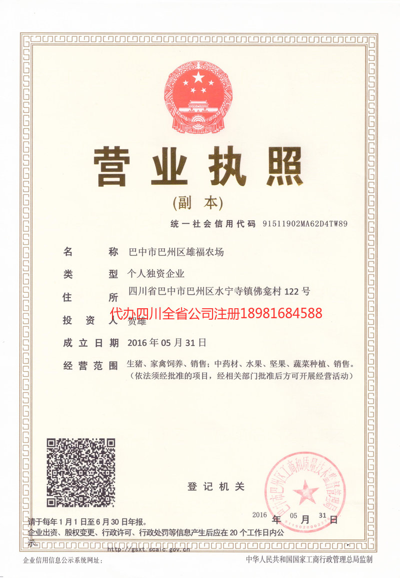 毕节毕节雄福农场