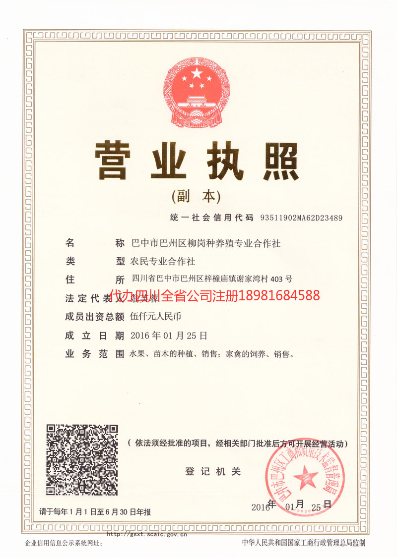 毕节毕节柳岗种养殖专业合作社