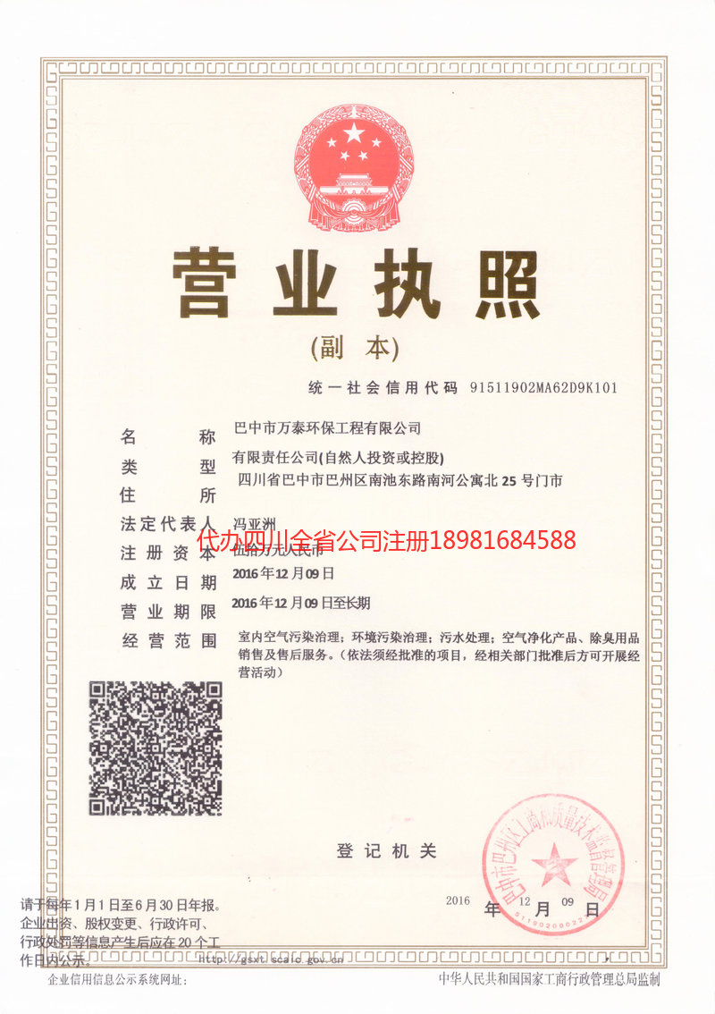 毕节毕节万泰环保工程有限公司