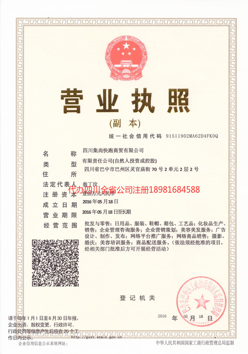 毕节毕节集尚快跑商贸有限公司