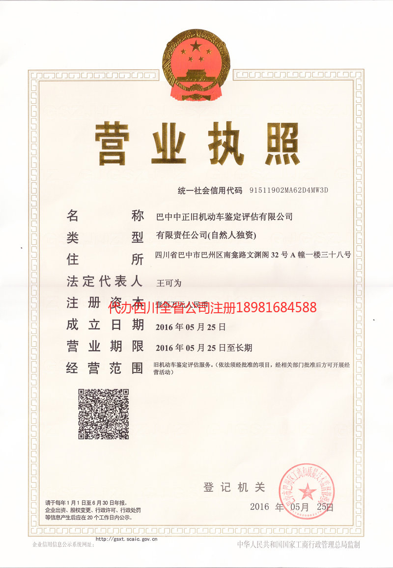 毕节毕节正旧机动车鉴定评估有限公司