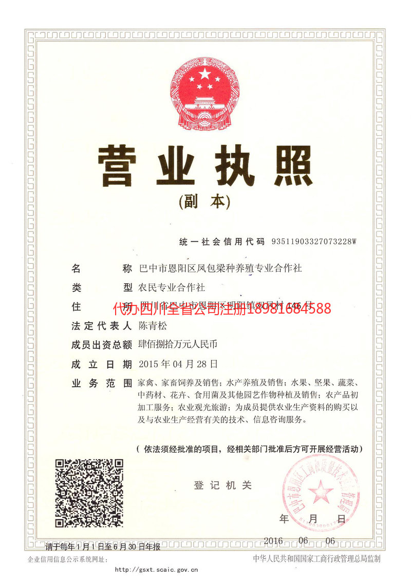 毕节毕节凤包梁种养殖专业合作社