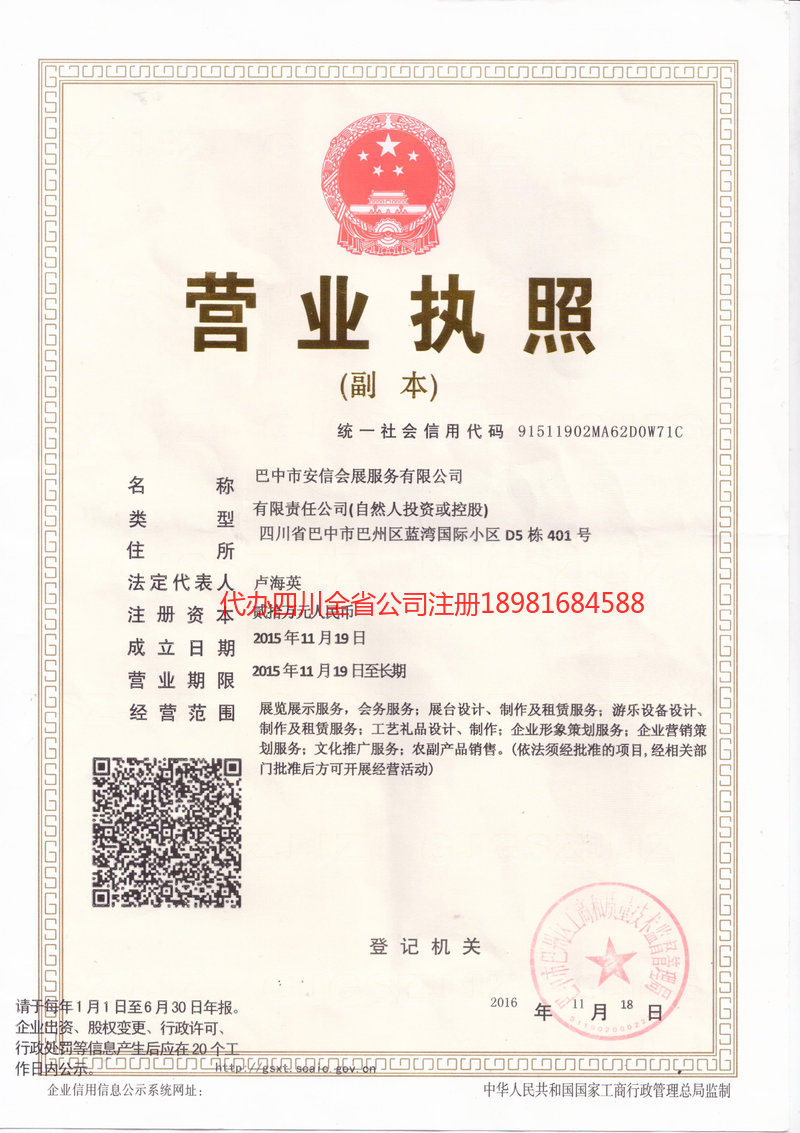 毕节毕节安信会展服务有限公司