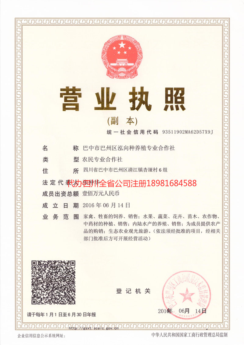 毕节毕节泓向种养殖专业合作社