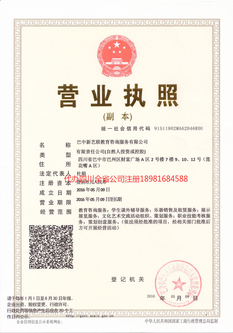 毕节毕节新亿联教育咨询服务有限公司